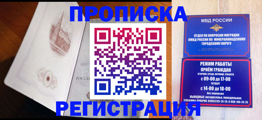 прописка законно в Кизилюрте